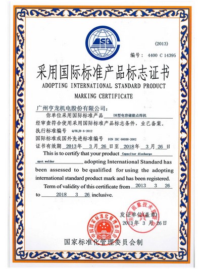 Certificado de adopción de marcado de productos estándar internacional
